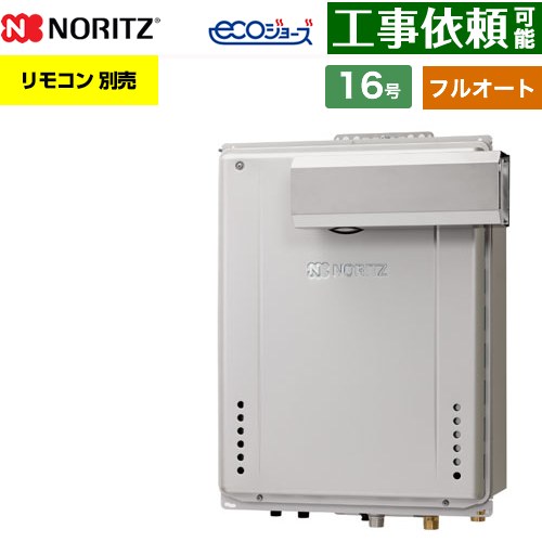 [GT-CV1672AW-L-1-BL-13A-15A] PSアルコーブ設置形 ノーリツ ガス給湯器 フルオート スタンダード 16号..