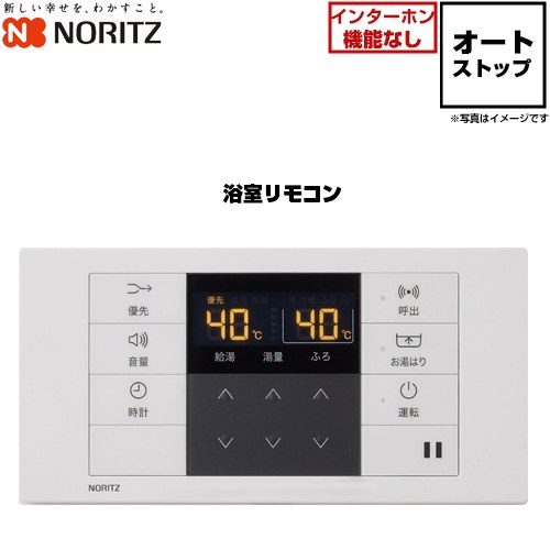 メーカー希望小売価格はメーカーカタログに基づいて掲載しています【キーワード】NORITZ / 部材 /RC-B917S 商品説明シリーズ オートストップタイプ仕様・特徴 ガス給湯器部材 リモコン浴室リモコン品名コード：0710471音声ガイド付浴槽の落とし込みにオートストップを使用される場合は、サーモ付混合水栓以外の水栓をご利用ください。※サーモ付混合栓を使ってお湯はりを行う場合は、台所（浴室）リモコンでお湯はりの適温・適量設定したあと水栓側の温度設定を最も高温にしてください。（水栓の種類によっては適温・適量にならない場合があります）「お湯はり」終了後は、必ず水栓側の温度設定を元に戻してください。発売日 2026年9月