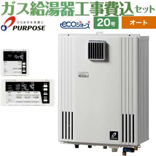 ▼この商品の関連商品はこちら≪G-BOILER3-5YEAR≫≪G-BOILER3-10YEAR≫≪G-BOILER3-8YEAR≫【キーワード】PURPOSE ハーモニーシリーズ セミオート / 給湯機器 東京ガス 大阪ガス からの取替可能 / 商品＋基本工事費セット / 取り付け工事込み / 20号 / オート / 屋外壁掛BSET-S002-20-13A-15A 商品説明シリーズ HARMONY GXシリーズカラー パントンクールグレー2仕様・特徴 ライフスタイルや設置場所に合わせて選べるGXシリーズ給湯タイプ：オート号数：20号設置場所タイプ：壁掛型・PS標準設置兼用給水接続15AエコジョーズBL認定塩害対策ガスふろ給湯器給湯＋おいだき設置フリータイプ商品構成 ガス給湯器：GX-H2003AW-1-13A×1セットリモコン：TC-680×1　インターホン機能なし標準リモコン工事費：CONSTRUCTION-BOILER3-ECO×1付属品リモコン付属