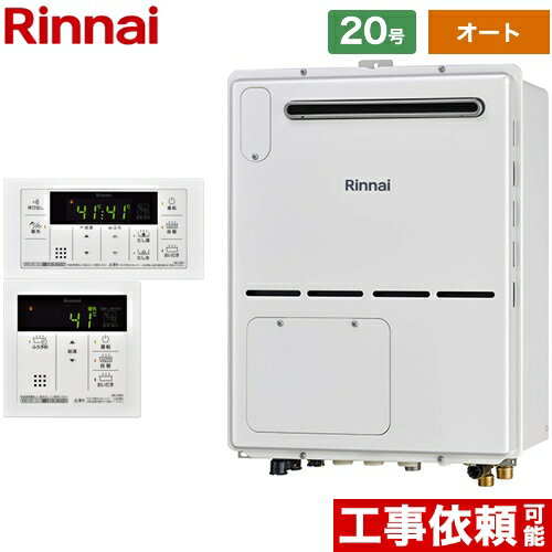 [RVD-A2000SAW2-3(B)LPG+MBC-155V-A] 屋外壁掛・PS設置型 リンナイ ガス給湯器 ガス給湯暖房用熱源機 2..