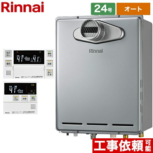【オート】 [RUF-E2406SAT-A-13A+MBC-240V-A] PS扉内設置型/PS前排気型 リンナイ ガス給湯器 オート 24号 接続口径：20A エコジョーズ ボイスリモコン付属 【送料無料】【都市ガス】