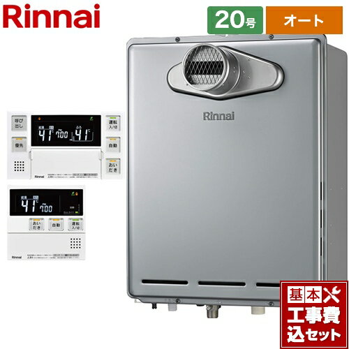 【オート】 【楽天リフォーム認定商品】【工事費込セット（商品＋基本工事）】 [RUF-E2006SAT-A-13A+MBC-240V-A] PS扉内設置型/PS前排気型 リンナイ ガス給湯器 オート 20号 ボイスリモコン付属 【都市ガス】