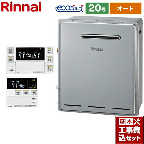 【楽天リフォーム認定商品】【工事費込セット（商品＋基本工事）】 [RUF-E2008SAG(B)LPG+MBC-240V-A] 屋外据置型 リンナイ ガス給湯器 RUF-Eシリーズ 20号 リモコン付属 【オート】 【プロパンガス】