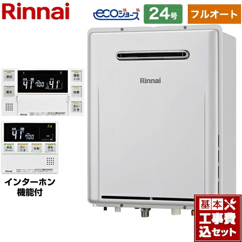 【工事費込セット（商品＋基本工事）】 [RUF-E2406AW-A-LPG+MBC-240VC-A] （旧品番：RUF-E2406AW-LPG+MBC-240VC-A）屋外壁掛型（PS設置不可） リンナイ ガス給湯器 フルオート 24号 インターホンリモコン付属 【楽天リフォーム認定商品】【プロパンガス】