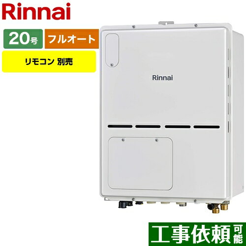 [RVD-A2000AB2-3-B-LPG] リンナイ ガス給湯器 ガス給湯暖房用熱源機 20号 PS扉内後方排気型 フルオート リモコン別売 【フルオート】 【送料無料】【プロパンガス】