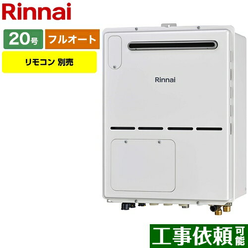 [RVD-A2000AW2-1-B-LPG] リンナイ ガス給湯器 ガス給湯暖房用熱源機 20号 屋外壁掛・PS設置型 フルオー..