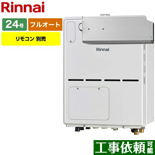 [RVD-A2400AA-B-13A] リンナイ ガス給湯器 ガス給湯暖房用熱源機 24号 アルコーブ設置型 フルオート リモコン別売 【フルオート】 【送料無料】【都市ガス】