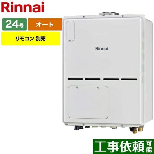[RVD-A2400SAU-B-13A] リンナイ ガス給湯器 ガス給湯暖房用熱源機 24号 PS扉内上方排気型 オート リモコン別売 【オート】 【送料無料】【都市ガス】