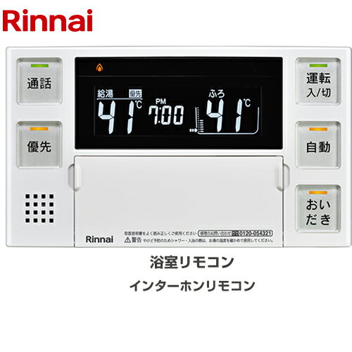 [BC-240VC(A)] MBC-240シリーズ リンナイ リモコン(浴室) 品名コード：26-8228 浴室リモコン インターホン機能あり 【送料無料】