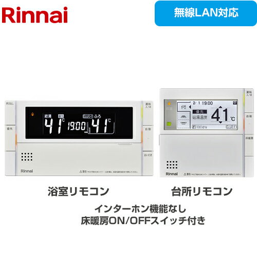 [MBC-302VF(C)] MBC-302シリーズ リンナイ セットリモコン 品名コード：26-2736 浴室+台所リモコンセット 無線LAN対応 インターホン機能なし 【送料無料】