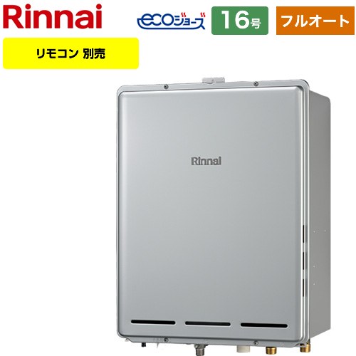 [RUF-E161EAB-13A] PS扉内後方排気型 リンナイ ガス給湯器 フルオート 16号 給水接続：15A エコジョーズ リモコン別売 【送料無料】【都市ガス】