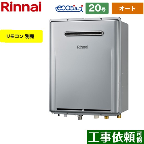 【オート】 [RUF-E2006SAW-A-LPG] 屋外壁掛型※PS設置不可 リンナイ ガス給湯器 オート 20号 給水接続：20A エコジョーズ リモコン別売 【送料無料】【プロパンガス】（ RUF-E200ESAW-LPG の先代モデル）【在庫なし時後継品での出荷対応】