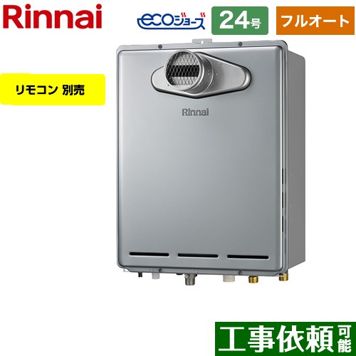 【フルオート】 [RUF-E2406AT-A-LPG] PS扉内設置型/PS前排気型 リンナイ ガス給湯器 フルオート 24号 給水接続：20A エコジョーズ リモコン別売 【送料無料】【プロパンガス】（ RUF-E240EAT-LPG の先代モデル）【在庫なし時後継品での出荷対応】