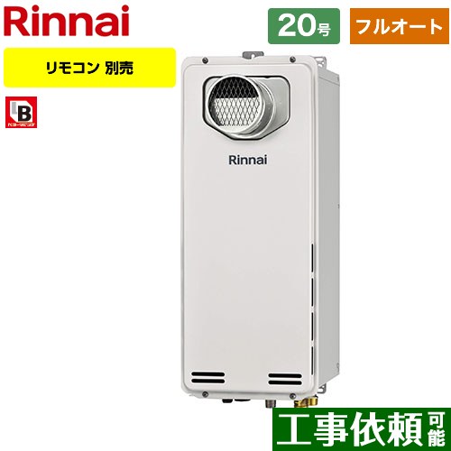 【フルオート】 [RUF-SA2005AT-A-13A] PS扉内設置型/PS前排気型　排気延長不可タイプ リンナイ ガス給..