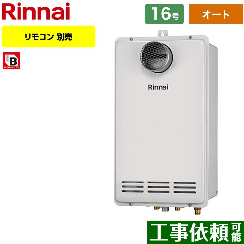 【オート】 [RUF-VK1600SAT-C-13A] PS扉内設置/PS前排気型 排気延長不可タイプ リンナイ ガス給湯器 オ..