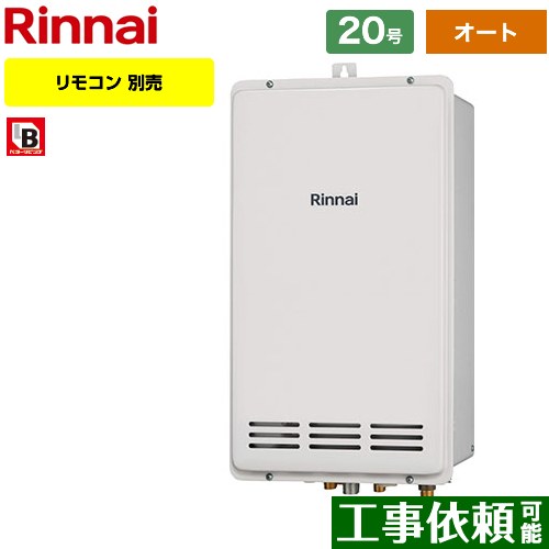 【オート】 [RUF-VK2000SAB-L-C-LPG] PS扉内後方排気型 リンナイ ガス給湯器 オート 20号 接続口径：20A 従来型 リモコン別売 【送料無料】【プロパンガス】