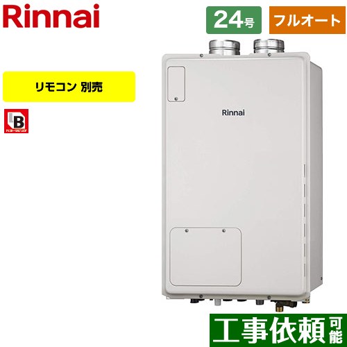 【フルオート】 [RUFH-A2400AF2-6-A-13A] PS扉内給排気延長型 リンナイ ガス給湯器 フルオート 24号 接続口径：20A 従来型 リモコン別売 【送料無料】【都市ガス】