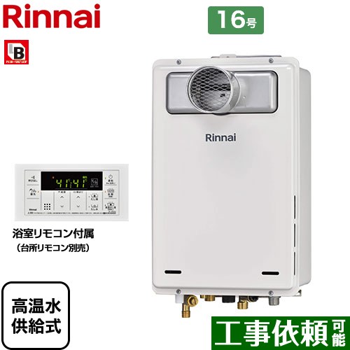 【高温水供給式】 [RUJ-A1610T-A-13A] PS扉内設置型/PS前排気型 排気延長不可タイプ リンナイ ガス給湯器 高温水供給式 16号 接続口径：15A 従来型 浴室リモコン付属 【送料無料】【都市ガス】