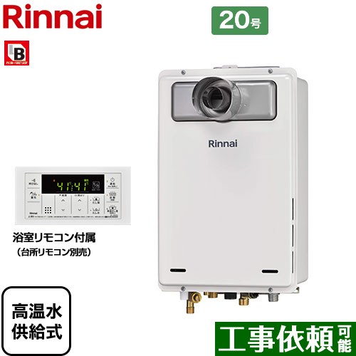 【高温水供給式】 [RUJ-A2010T-L-A-13A] PS扉内設置型/PS延長前排気型 排気延長タイプ リンナイ ガス給湯器 高温水供給式 20号 接続口径：15A 従来型 浴室リモコン付属 【送料無料】【都市ガス】