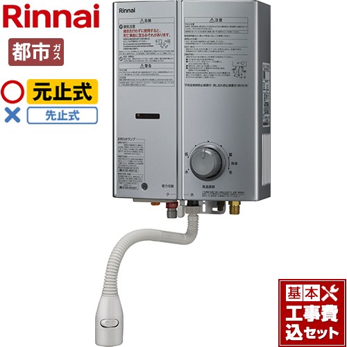 【工事費込セット（商品＋基本工事）】 [RUS-V51XTB-SL-13A] ガス瞬間湯沸器 リンナイ 瞬間湯沸器 元止..