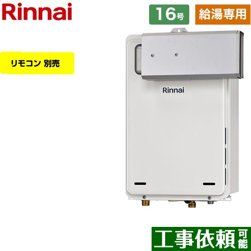 ▼この商品の関連商品はこちら 浴室リモコン　≪BC-145V-A≫ 台所リモコン　≪MC-145V-A≫ 5年延長保証　≪G-BOILER3-5YEAR≫ 10年延長保証　≪G-BOILER3-10YEAR≫ 8年延長保証　≪G-BOILER3-8YEAR≫ メーカー希望小売価格はメーカーカタログに基づいて掲載しています【キーワード】給湯機器 東京ガス 大阪ガス からの取替可能 / 本体のみ / 16号 / 給湯専用 / PS設置 【　RUX-A1616A-E　の後継品　】RUX-A1616A-A-E-13A 商品説明シリーズ RUX-Aシリーズカラー ユーロホワイト仕様・特徴 停電モード対応（ポータブル電源が必要）のガス給湯専用機給湯専用16号アルコーブ設置型接続口径：15A従来型給湯温調・定温Q機能即湯ユニット低NOx安心点検付属品リモコン別売発売日 2023年7月旧品番 RUX-A1616A-E-13A　の後継品　
