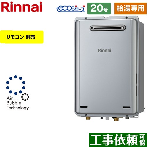 【給湯専用】 [RUX-UE2006W-A-13A] 屋外壁掛型※PS設置不可 リンナイ ガス給湯器 給湯専用 20号 接続口径：20A エコジョーズ リモコン別売 【送料無料】【都市ガス】