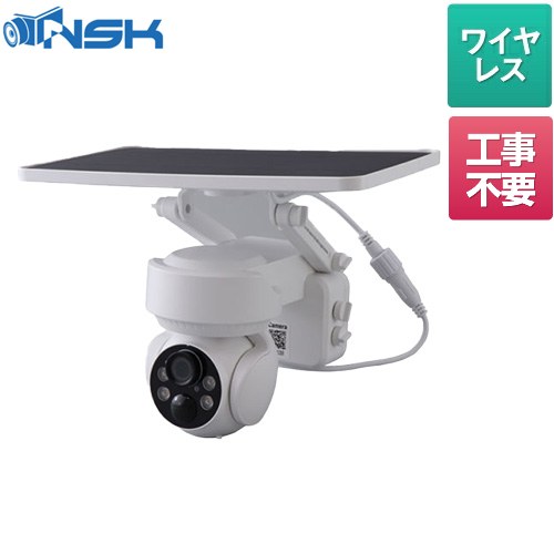 [NS-X100WWH] NS-X100シリーズ NSK 防犯カメラ ソーラーバッテリーPTZカメラ X-100 Wifiモデル スマホ操作：可 ホワイト 【送料無料】