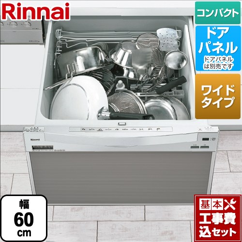 【楽天リフォーム認定商品】【工事費込セット（商品＋基本工事）】 [RSW-601CA-SV] RSW-601CAシリーズ リンナイ 食器洗い乾燥機 ドアパネルタイプ ミドルタイプ（浅型）　幅60cmワイドモデル シルバー