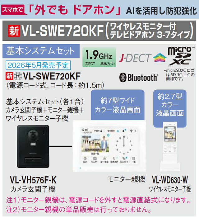 【工事費込セット（商品＋基本工事）】 [VL-SWE720KF] スマホで外でもドアホン パ...