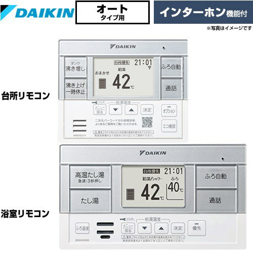 Rakuten - [BRC083J2] オートタイプ用　スタイリッシュリモコン ダイキン セットリモコン インターホン機能 台所リモコン+浴室リモコン 【送料無料】【メーカー直送のため代引不可】