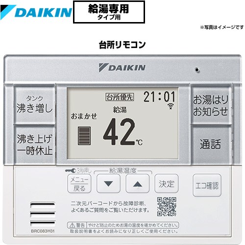[BRC083J31] 給湯専用らくタイプ用　スタイリッシュリモコン ダイキン リモコン 台所リモコン 【送料無料】【メーカー直送のため代引不可】