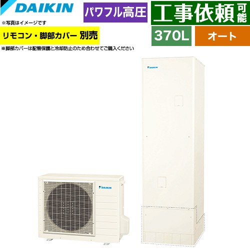 ▼この商品の関連商品はこちら≪KKC022E4≫≪BRC083H2≫≪GUARANTEE-ECO-10YEAR≫≪GUARANTEE-ECO-8YEAR≫≪GUARANTEE-ECO-5YEAR≫ メーカー希望小売価格はメーカーカタログに基づいて掲載しています【キーワード】タンク形状：標準タイプ / 高圧機能 / ヒートポンプ給湯機 / 給湯機器 / 電気温水器 / 給湯器 / 給湯機交換 / 本体のみ / 350L-399L / オート 【　EQA37YSV　の後継品　】EQA37ZSV 商品説明シリーズ Aシリーズ仕様・特徴 ふろ自動ボタンで、設定した湯量・湯温でお湯はり。給湯タイプ：オートタイプ370L（3〜5人用）パワフル高圧(330kPa)一般地仕様タンク形状：角型ツイン給湯年間給湯効率：3.52025年度省エネ基準達成ふろ自動（お湯はりのみ）高温たし湯サイズ 本体寸法（高さ×幅×奥行）：貯湯ユニット：1825×630×730mmヒートポンプユニット：635×825（+74）×300mm付属品リモコン別売　脚部カバー別売発売日 2025年9月旧品番 EQA37YSV　の後継品　