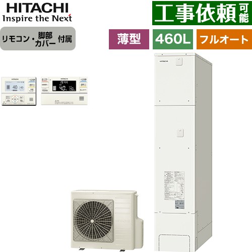 ▼この商品の関連商品はこちら≪CONSTRUCTION-ECOCUTE-RE≫≪GUARANTEE-ECO-10YEAR≫≪GUARANTEE-ECO-8YEAR≫≪GUARANTEE-ECO-5YEAR≫ メーカー希望小売価格はメーカーカタログに基づいて掲載しています【キーワード】ヒートポンプ給湯機 / 給湯機器 / 電気温水器 / 給湯器 / 給湯機交換 / 本体のみ / 400L-499L / フルオート 【　BHP-FS46WH　の後継品　】EPAC-H-F-46-007-IR 商品説明仕様・特徴 給湯タイプ：フルオート460L 4〜6人用最高使用圧力：290kPa一般地仕様タンク形状：スリムタイプ（薄型）ふろ配管自動洗浄2025年度省エネ基準達成率100％追いだきダブル湯温設定ふろ湯量節水入浴剤対応耐震クラスB対応サイズ 貯湯ユニット(mm)：高さ2225×幅450×奥行1090ヒートポンプユニット(mm)：高さ720×幅792(+117)×奥行299(+62)商品構成 エコキュート：BHP-FS46XH×1リモコン：BER-XCF×1脚部カバー：BEAK-46XS×1付属品リモコン・脚部カバー付属旧品番 BHP-FS46TH → BHP-FS46WH　の後継品　