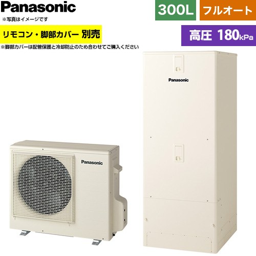 ▼この商品の関連商品はこちらコミニュケーションリモコンセット 通話機能あり ≪HE-CQWNW≫脚部カバー≪AD-HEJP4NA-C≫≪GUARANTEE-ECO-10YEAR≫≪GUARANTEE-ECO-8YEAR≫≪GUARANTEE-ECO-5YEAR≫ メーカー希望小売価格はメーカーカタログに基づいて掲載しています【キーワード】Panasonic / ヒートポンプ給湯機 / 給湯機器 / 電気温水器 / 給湯器 / 給湯機交換 / 本体のみ / 300L-349L / フルオート 【　HE-C30LQS　の後継品　】HE-C30NQS 商品説明シリーズ Cシリーズカラー アイボリー仕様・特徴 省スペース低背給湯タイプ：フルオート300L(2〜4人用)高圧(180kPa)一般地仕様タンク形状：標準タイプ(角型)AIエコナビ年間給湯保温効率(JIS)：3.3屋外設置用真空断熱材スマホでおふろうっかりアシスト配管洗浄AiSEG3対応/ECHONET Lite AIF認証対応サイズ 外形寸法[高さ×幅×奥行]貯湯ユニット：1530×600×680mmヒートポンプユニット: 672×799(884)×299mm（　）内サイズは配管カバー含む付属品リモコン別売 脚部カバー別売発売日 2026年6月旧品番 HE-C30KQS → HE-C30LQS　の後継品　関連情報 セット品番 XHE-C30NQS