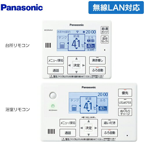 メーカー希望小売価格はメーカーカタログに基づいて掲載しています【キーワード】【　HE-RQWKW　の後継品　】HE-RQWLW 商品説明シリーズ コミニュケーションリモコンセット仕様・特徴 フタのないスッキリデザイン採用。毎日の操作がワンタッチ！リモコンがしゃべって教えてくれるガイダンス付です。通話機能あり台所リモコン+浴室リモコン無線LAN搭載JP・Jシリーズ フルオート用サイズ 台所リモコン：幅142×高さ120mm、浴室リモコン：幅196×高さ120mm発売日 2023年6月旧品番 HE-RQWKW　の後継品　