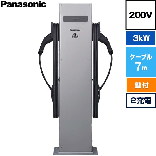 [DNE3322] EV・PHEV充電用 充電スタンド ELSEEV public Mode3 パナソニック EV充電...