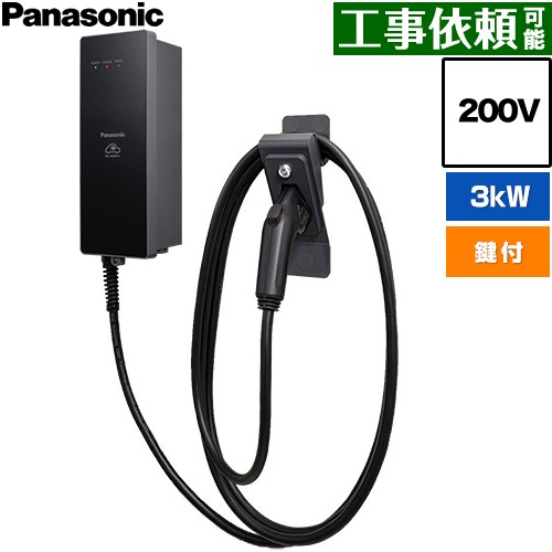 メーカー希望小売価格はメーカーカタログに基づいて掲載しています【キーワード】Panasonic / エルシーヴ ヘキア エス モードスリー / 充電器ケーブル搭載 / エルシーブ / 電気自動車用充電器 / 充電ケーブル搭載 / EV・PHEV充電用 / 本体のみ /DNH3311 商品説明シリーズ EV・PHEV充電用 充電器 ELSEEV hekia S Mode3タイプ仕様・特徴 EV充電をもっと快適＆スマートに。3kW充電型。標準タイプ 3kWモデル ケーブル長5m対応：200V用設置場所：屋内・屋側・屋外（日本国内に限る）設置方法：壁面取付タイプ 定格：16A 200V AC(単相)防水：IP55相当（充電用コネクタ部除く）鍵付きコネクタホルダ躯体材質：樹脂製CPLT機能コネクタホルダ別体式鍵付きコネクタホルダでロック可能※Mode1車両には対応しておりません。※壁から離れた場所に設置する場合は専用Dポール(別売)に取り付けてください。サイズ 充電器本体寸法(mm)：幅142×高さ370×奥行115(突起部含まず)付属品充電ケーブル・コネクトホルダ付属（鍵付き）発売日 2025年8月