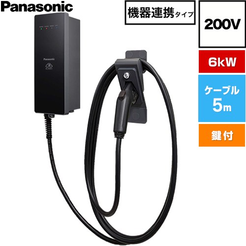 メーカー希望小売価格はメーカーカタログに基づいて掲載しています【キーワード】Panasonic / エルシーヴ ヘキア エス モードスリー / 充電器ケーブル搭載 / エルシーブ / 電気自動車用充電器 / 充電ケーブル搭載 /アイセグ連携 / EV・PHEV充電用 / 本体のみ /DNHA4611L 商品説明シリーズ EV・PHEV充電用 充電器 ELSEEV hekia S Mode3タイプ仕様・特徴 充電ケーブルを搭載し、使いやすさと充電スピードを両立。HEMSや充電ソリューションとも連携できる電気自動車用充電器の鍵付きモデル。機器連携タイプ 6kWモデル対応：200V用設置場所：屋内・屋側・屋外（日本国内に限る）設置方法：壁面取付タイプ 定格：30A 200V AC(単相)防水：IP55相当（充電用コネクタ部除く）鍵付きコネクタホルダ躯体材質：樹脂製CPLT機能コネクタホルダ別体式コネクタホルダ鍵付き（ロック可能）AiSEG連携可注：機器連携には有線LAN接続が必要です。【ご注意】機器連携を行うにはAiSEG（別売品）と住宅分電盤スマートコスモ（別売品）の併設、または専用通信ユニット（別売品）が必要です。※Mode1車両には対応しておりません。※壁から離れた場所に設置する場合は専用Dポール（別売品）に取り付けてください。サイズ 充電器本体寸法(mm)：幅142×高さ370×奥行115(突起部含まず)付属品充電ケーブル5m・コネクトホルダ付属（鍵付き）鍵2個発売日 2026年7月