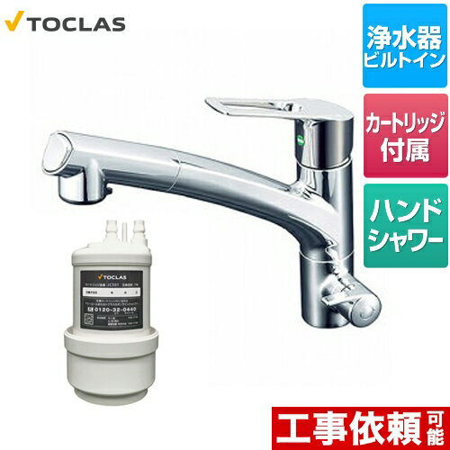 TOCLAS トクラス [AWJ501HSK] 水栓一体型浄水器 トクラス キッチン水栓 アンダーシンク型 浄水・17+5物質除去タイプ カートリッジ同梱 【送料無料】