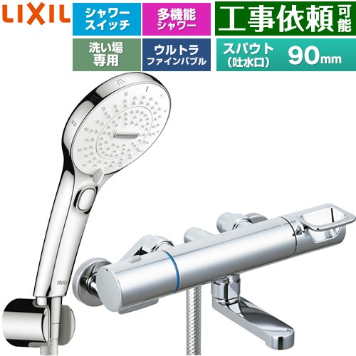 Rakuten - [BF-KA147TSRM] クロマーレSシリーズ LIXIL 浴室水栓 SPA Uスイッチ付シャワー スパウト長さ90mm 一般地用 呼び径：13mm めっき仕様 【送料無料】