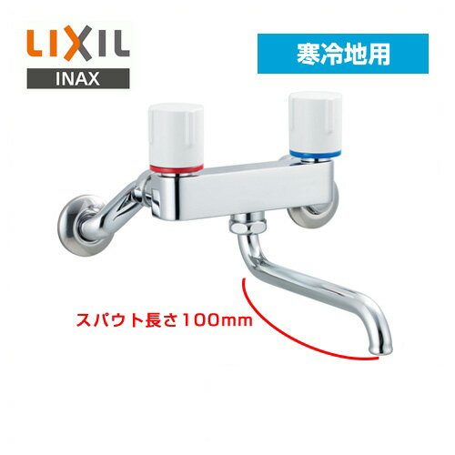 [BF-WL405N-100] LIXIL キッチン水栓 ノルマーレSシリーズ 2ハンドル混合水栓 浴室用の水栓としても使用可能です 壁付タイプ キッチン・バス兼用 寒冷地（水抜式） 【送料無料】
