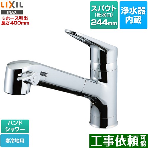 [JF-AB466SYXNA-JW] オールインワン浄水栓 Sタイプ LIXIL キッチン水栓 台付きタイプ ワンホールタイプ..