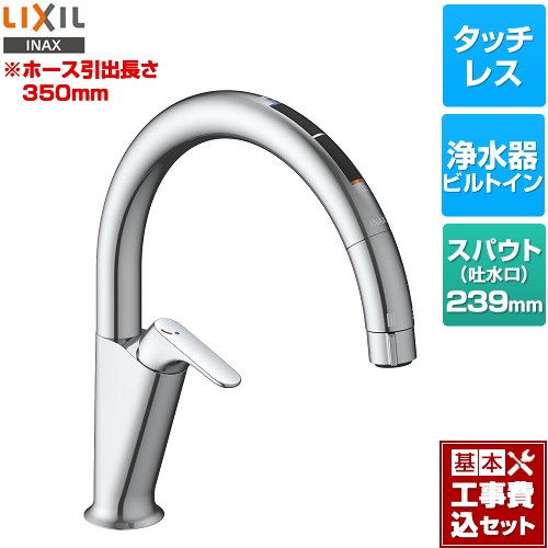 【楽天リフォーム認定商品】【工事費込セット（商品＋基本工事）】 [JF-NAA466SY(JW)] キッチン用タッチレス水栓 ナビッシュ A6タイプ LIXIL キッチン水栓 スタンダードタイプ 浄水器ビルトイン形