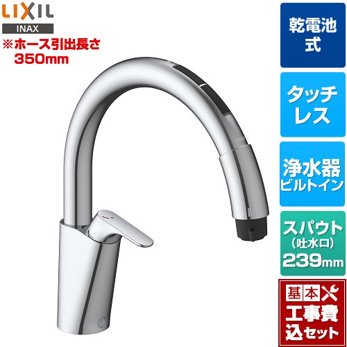 【楽天リフォーム認定商品】【工事費込セット（商品＋基本工事）】 [JF-NAB464SYX(JW)] キッチン用タッチレス水栓 乾電池式ナビッシュ B6タイプ LIXIL キッチン水栓 浄水器ビルトイン形