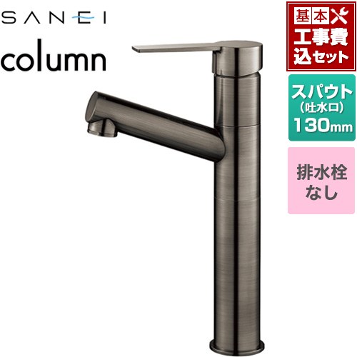 【工事費込セット（商品＋基本工事）】 [K475ENJVZ-2T-SJP] column 三栄 洗面水栓 ワンホールシングルレバー式 排水栓なし 琥珀 【楽天リフォーム認定商品】