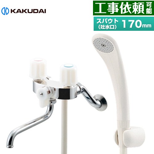 [139-503] 2ハンドルシャワー混合栓（一時止水） カクダイ 浴室水栓 スパウト長さ170mm 壁付タイプ 一般地用 呼び径：PJ1/2 【送料無料】
