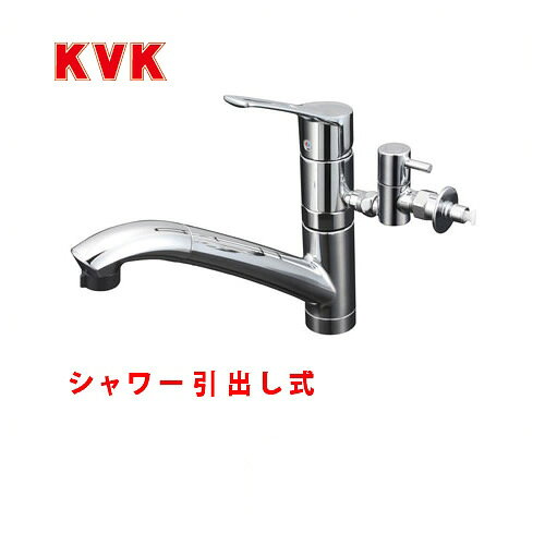 KVK　キッチン水栓シングルレバー式シャワー付混合栓流し台用分岐止水栓付シャワー引出し式とめるぞう付（緊急止水機能付）キッチン用混合水栓キッチン水栓蛇口ブレードホース・クイックファスナー式水受けトレー付吐水口回転規制110°分岐止水栓は湯・水どちら側にも接続できます。（本体右側：給水専用、本体左側：給湯専用）水側逆止弁なし、湯側逆止弁あり メーカー希望小売価格はメーカーカタログに基づいて掲載していますKM5031TTU
