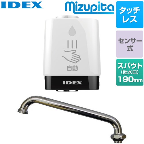 [MP-320WS-19US] 蛇口直結型自動水栓 mizupita 水ぴた IDEX キッチン水栓部材 丸形蛇口交換セット（上向き） タッチレス水栓 工事不要 【送料無料】【施工による水漏れは責任をもてません】