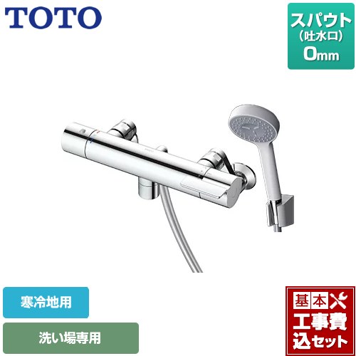 【楽天リフォーム認定商品】【工事費込セット（商品＋基本工事）】 [TBV03409Z1] GGシリーズ TOTO 浴室水栓 コンフォートウエーブ1モード 樹脂 スパウト長さ0mm 【湯水ピッチ最小160mm】