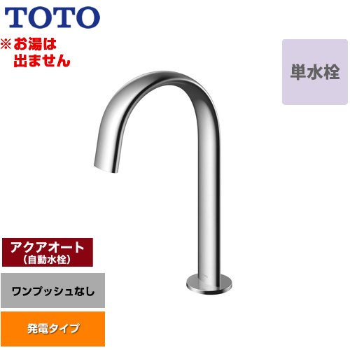 Rakuten - [TLE24SM1W] 洗面器用アクアオート TOTO 洗面水栓 台付自動水栓 ワンホールタイプ 単水栓（お湯は出ません） ワンプッシュなし（排水栓なし） 一般地 【送料無料】【工事対応不可】